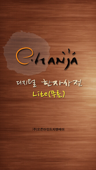 Run android online APK [e??]??? ???? e-hanja Lite from MyAndroid or emulate [e??]??? ???? e-hanja Lite using MyAndroid